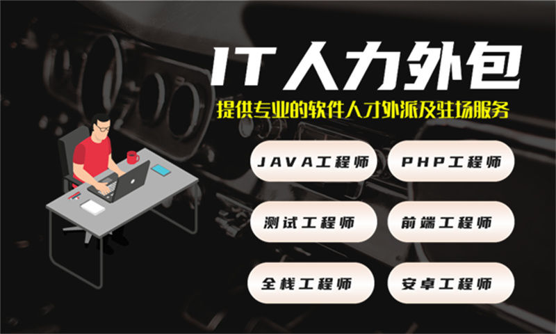 如何利用IT人力外包服务解决无锡旅游系统项目全栈开发程序员短缺问题