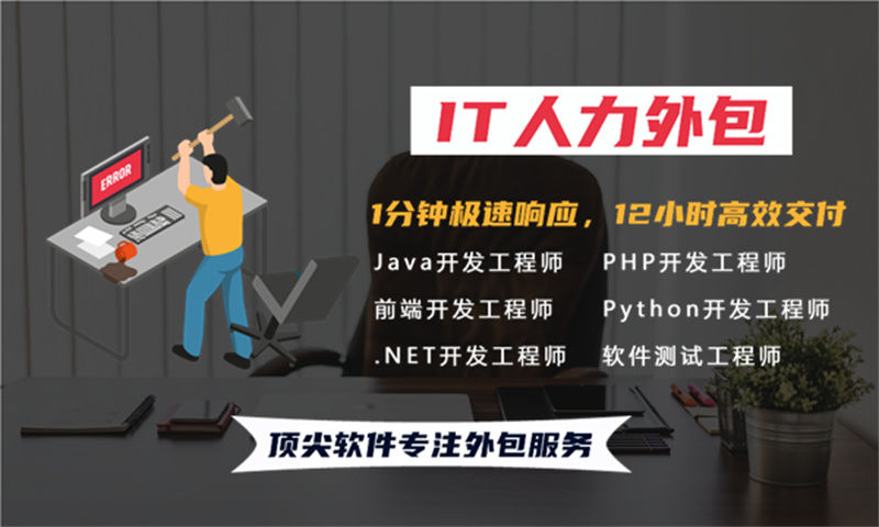 安全工程师IT人力外包为何成为企业破局利器？