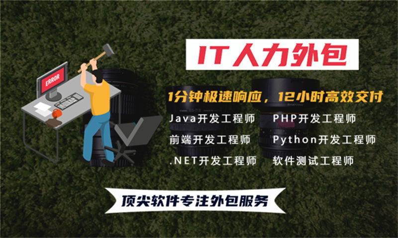 破解企业IT人力管理难题 UI设计师外包驻场成破局利器