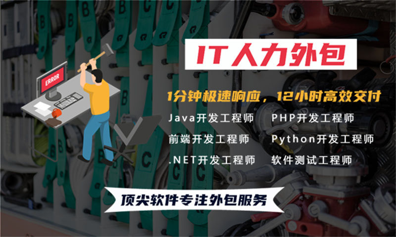 安卓程序员IT人力外包驻场：破解企业用人难题的高效解决方案