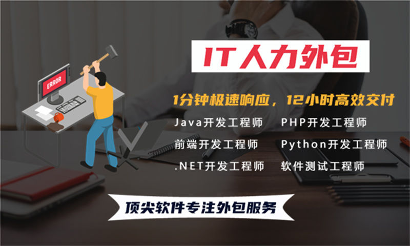 DevOps工程师IT人力外包：破解企业用人难题的高效解决方案