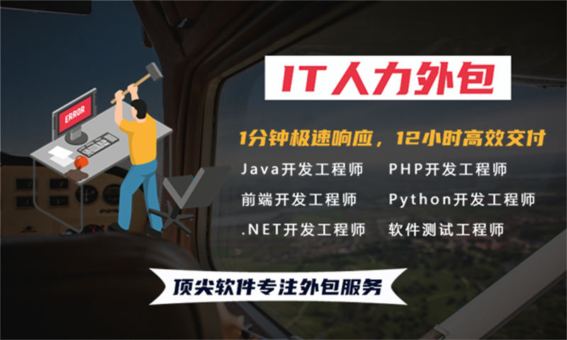 南京企业招聘安全工程师难？IT人力外包服务破解旅游系统开发人才困局