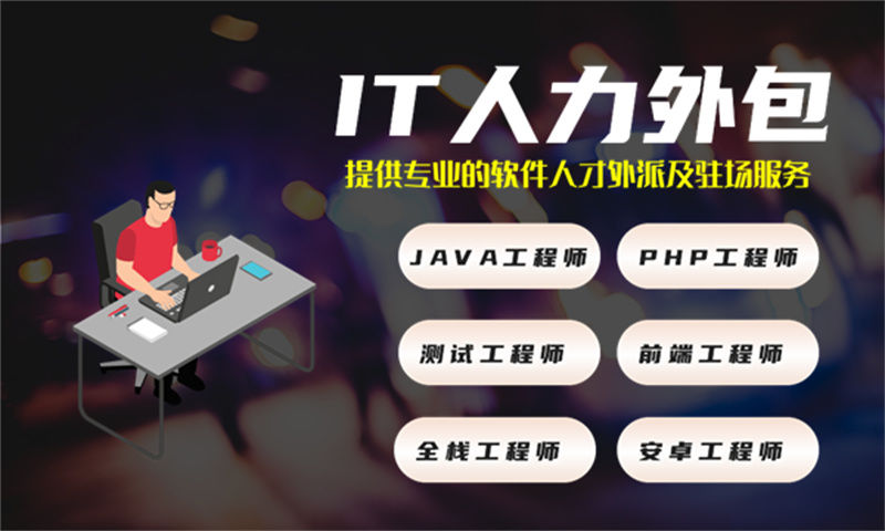 宁波短期IT人力外包：破解企业技术团队搭建难题的高效解决方案
