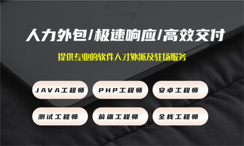 济南IT工程师人力外包：高效解决技术人才缺口，助力企业快速发展