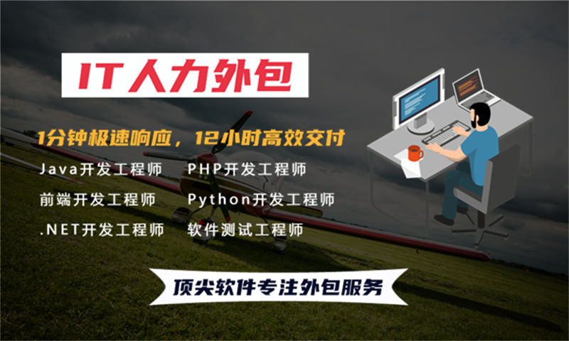 重庆程序员代码开发人力外包：企业高效技术团队搭建的黄金选择