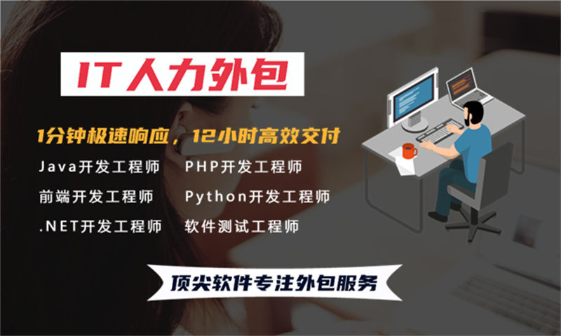 福州IT随需调配驻场开发：破解企业技术团队搭建难题的高效解决方案