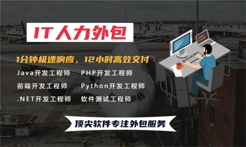 西安IT技术团队人力外包:破解企业技术人才短缺难题的高效解决方案