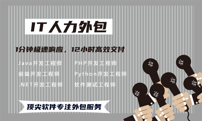 烟台IT整体人力外包解决方案:专业解决企业技术人才短缺与团队建设难题