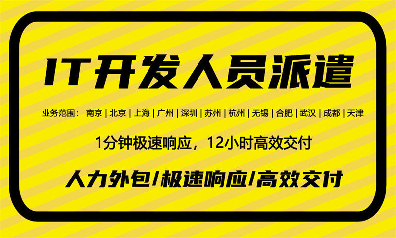 重庆IT人力外包驻场:破解企业技术团队搭建难题的高效解决方案